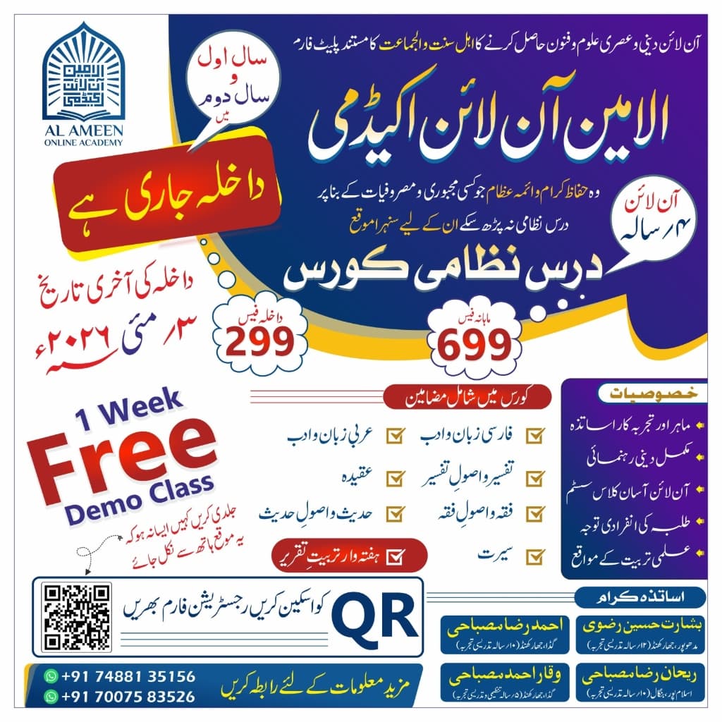 Al Ameen Online Academy Dars-e-Nizami Official Poster